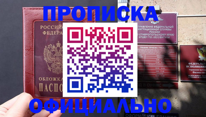 прописка ребенка в Ряжске